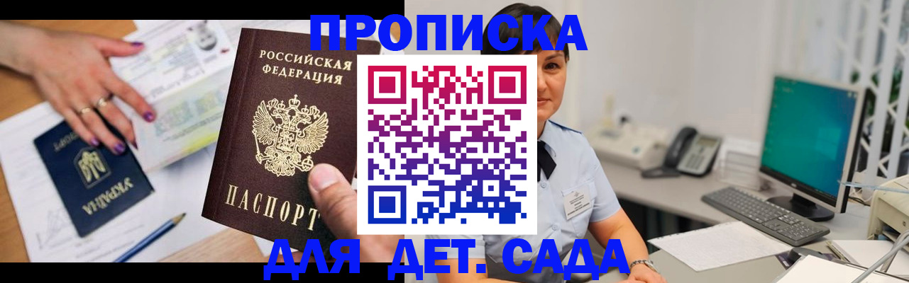 прописка законно в Лебедяни